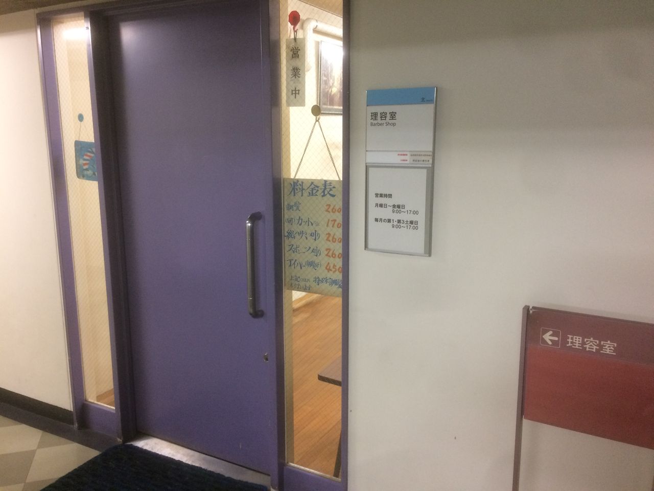 土田理容室 国会図書館内 東京都千代田区 理容店訪問録 土田理容室 国会図書館内 東京都千代田区 理容店訪問録