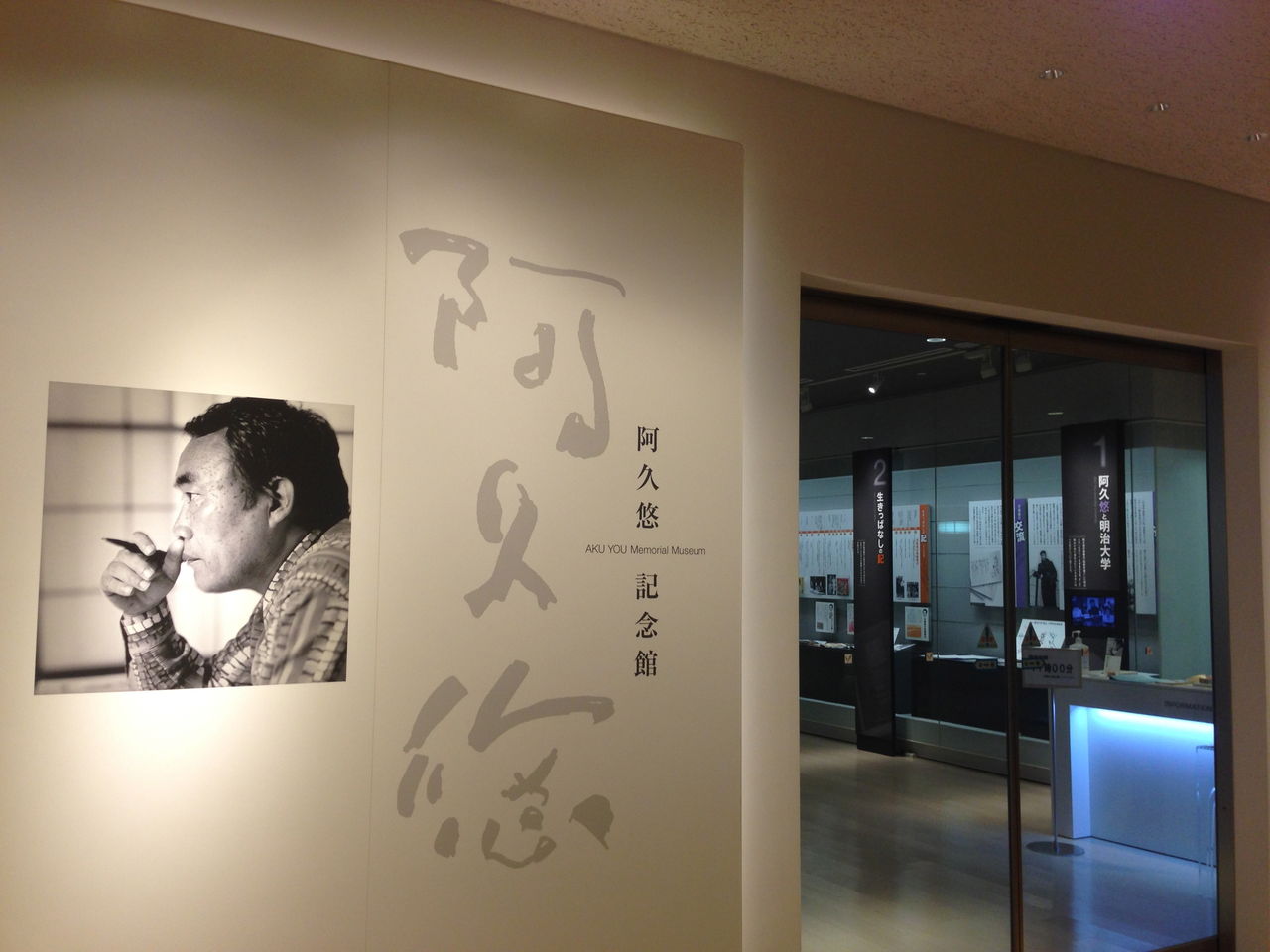 明治大学 阿久悠記念館 作曲家 太田勝一郎の人待ち日記