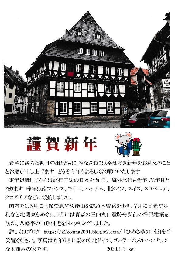 年賀状2020・ゴスラー