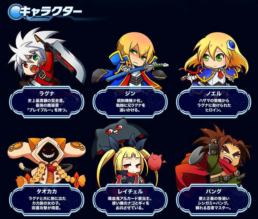 気になるゲームニュース 3ds ブレイブルー のデフォルメキャラが暴れるバトルアクション ぶれいぶるー くろーんふぁんたずま の ストーリー キャラクター ページが公開