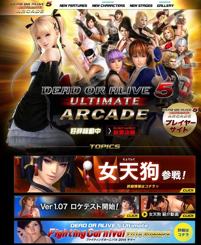 DEAD OR ALIVE 5 Ultimate  Arcade