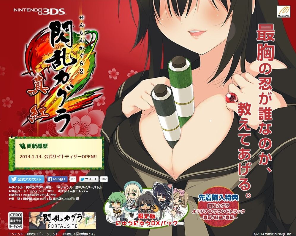 気になるゲームニュース 3ds 閃乱カグラ2 真紅 公式ティザーサイトオープン