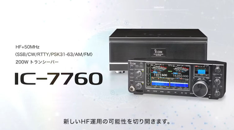 icom X60 → IC-7760 : JH3FENの思いつくままに