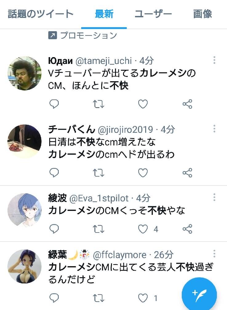 カレーメシ Twitterでアニメアイコンでcmにアンチするという こいつら１ヶ月後にはドドドンガドンドン とか叫んでるんだろうなぁ Vトン牧場速報