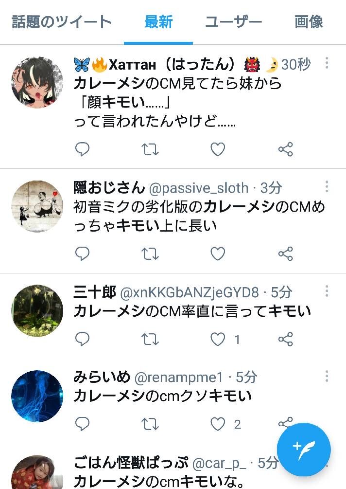 カレーメシ Twitterでアニメアイコンでcmにアンチするという こいつら1ヶ月後にはドドドンガドンドン とか叫んでるんだろうなぁ Vトン牧場速報 カレーメシ Twitterでアニメアイコンでcmにアンチするという こいつら1ヶ月後にはドドドンガドンドン とか叫んでるんだろうなぁ Vトン牧場速報