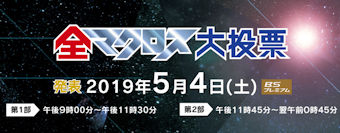 Macross40th_NHK_340