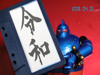 Reiwa28go_340