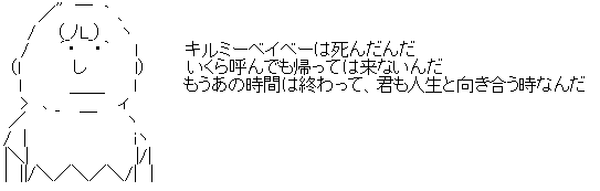 キルミーベイベーは死んだんだ カキのみblog