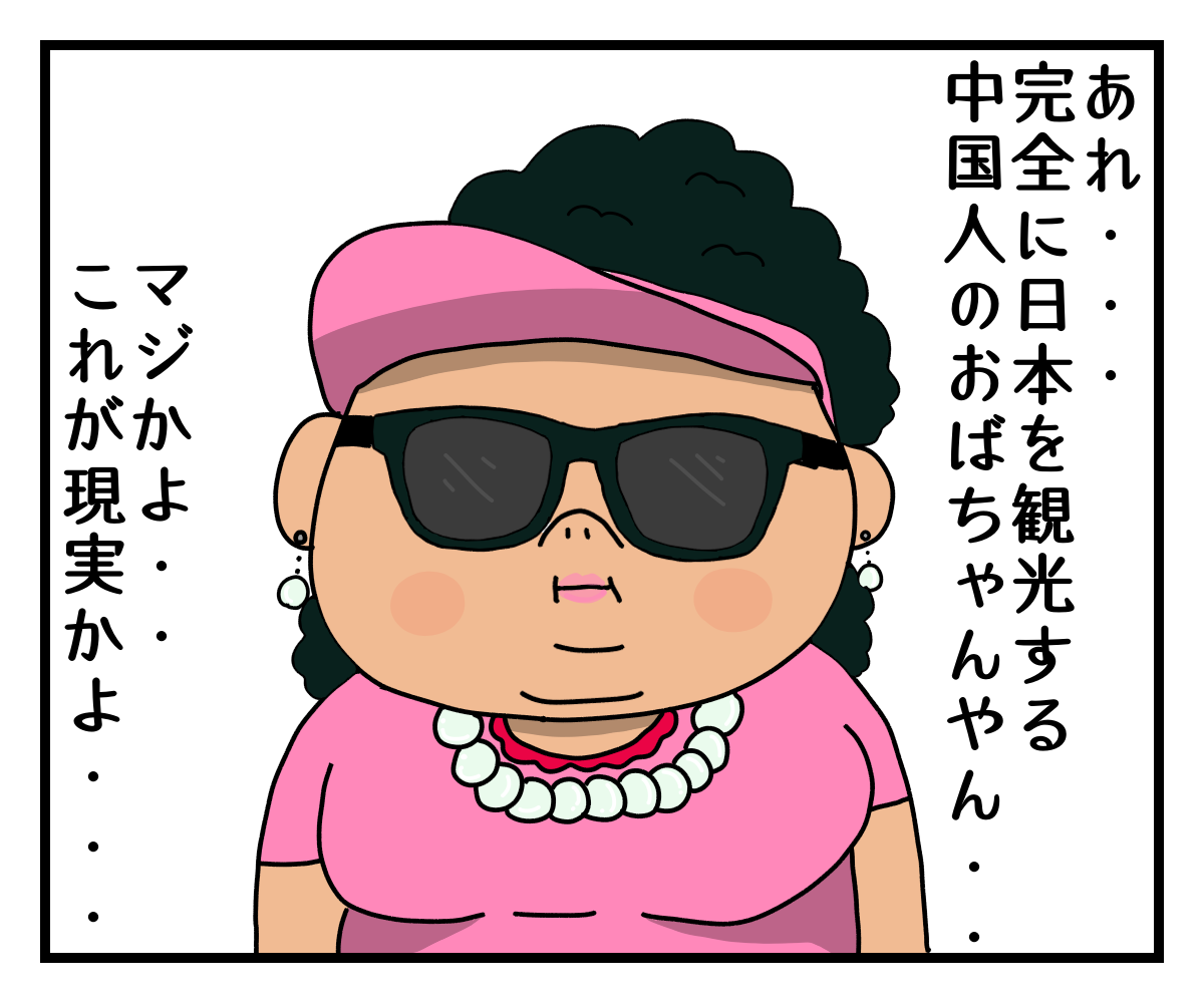 初めてのサングラス ガチデブ観察日記