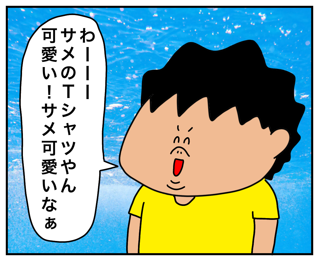 サメは可愛い ガチデブ観察日記 サメは可愛い ガチデブ観察日記