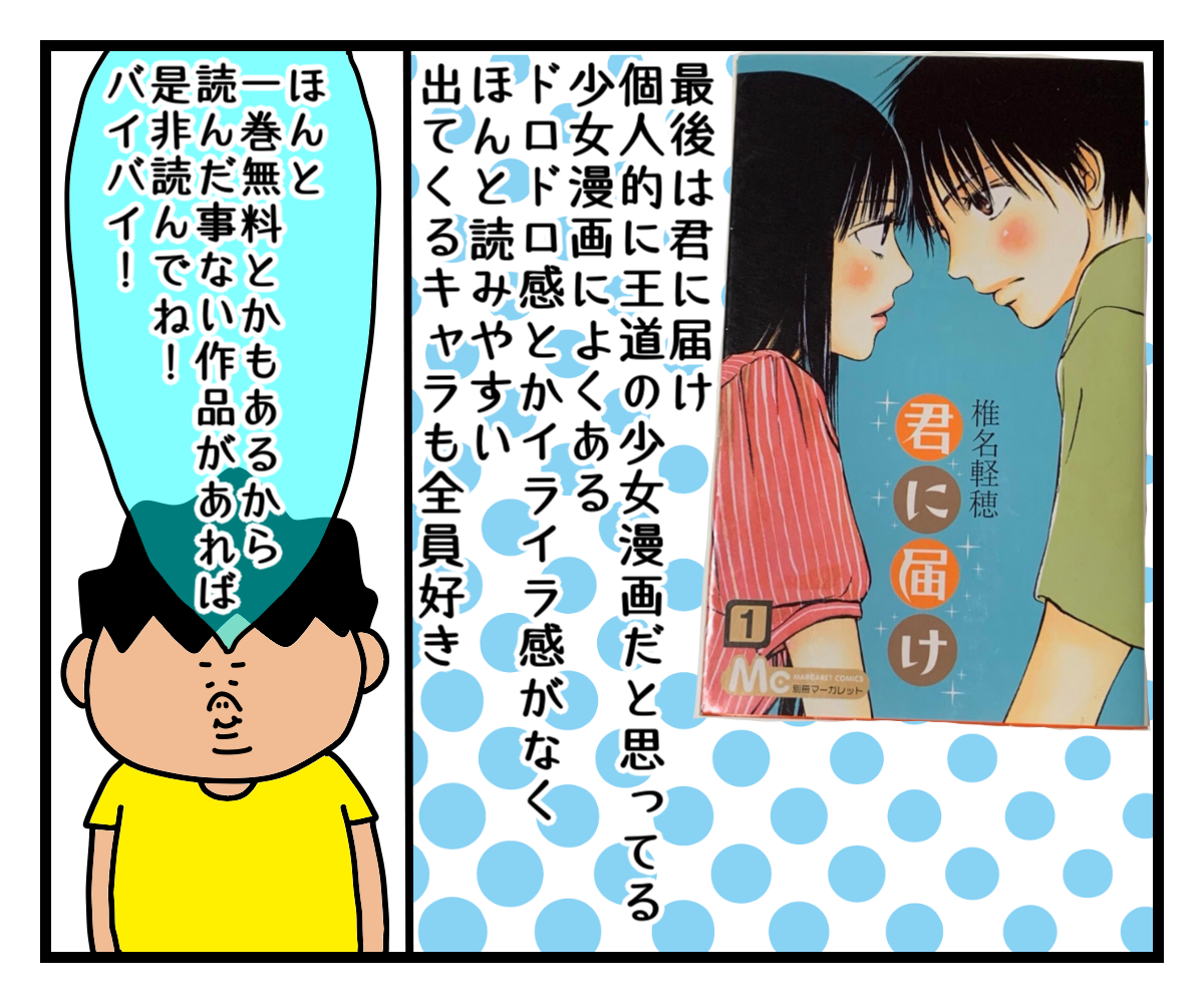 好きな漫画少女漫画編 ガチデブ観察日記 好きな漫画少女漫画編 ガチデブ観察日記