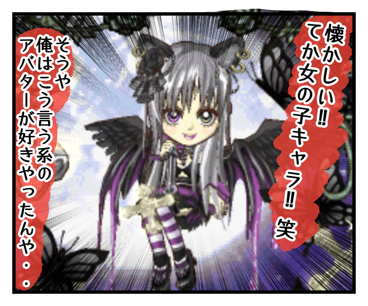 懐かしのモバゲー ガチデブ観察日記 懐かしのモバゲー ガチデブ観察日記