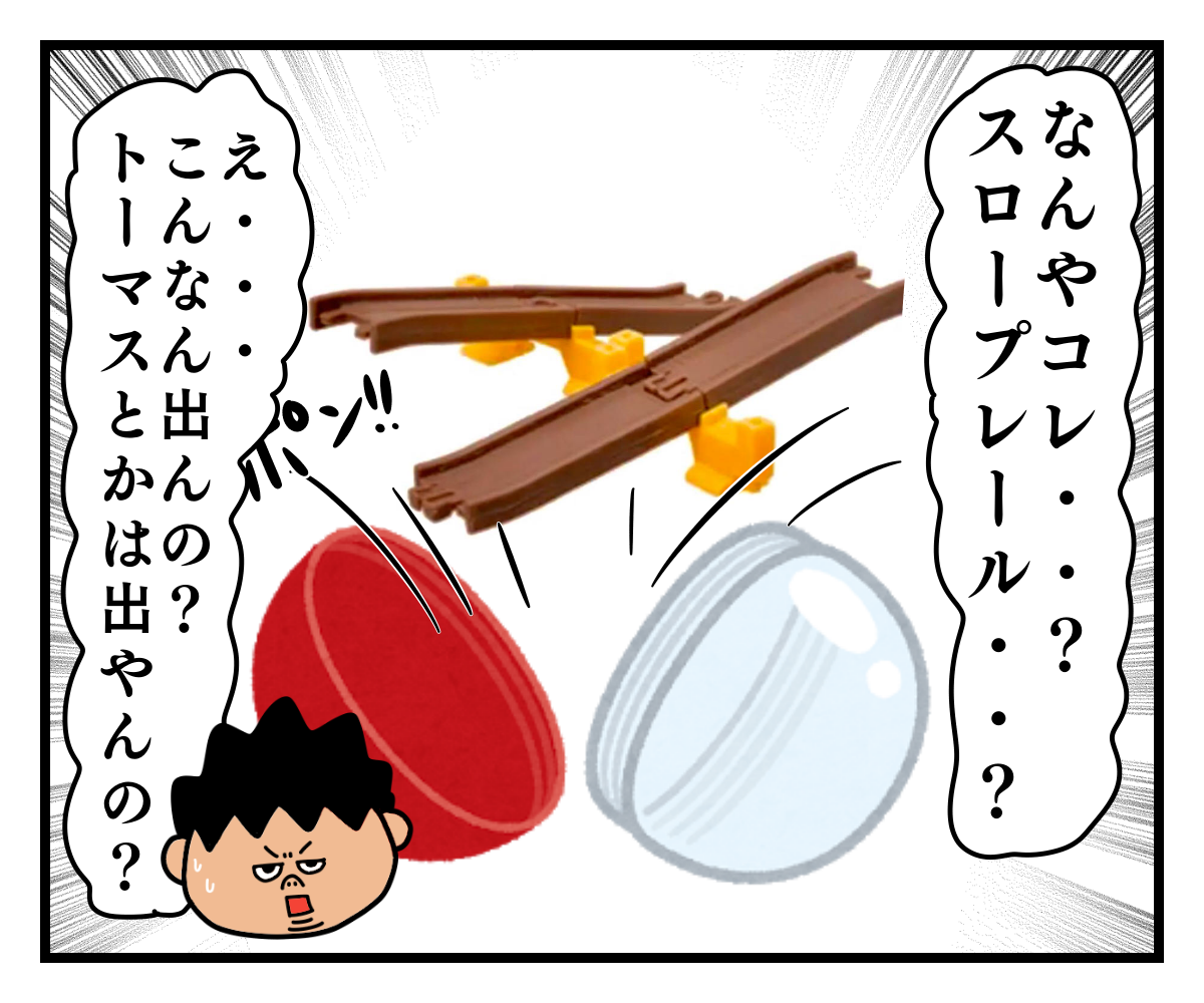 ガチャ運のない甥っ子可愛い ガチデブ観察日記