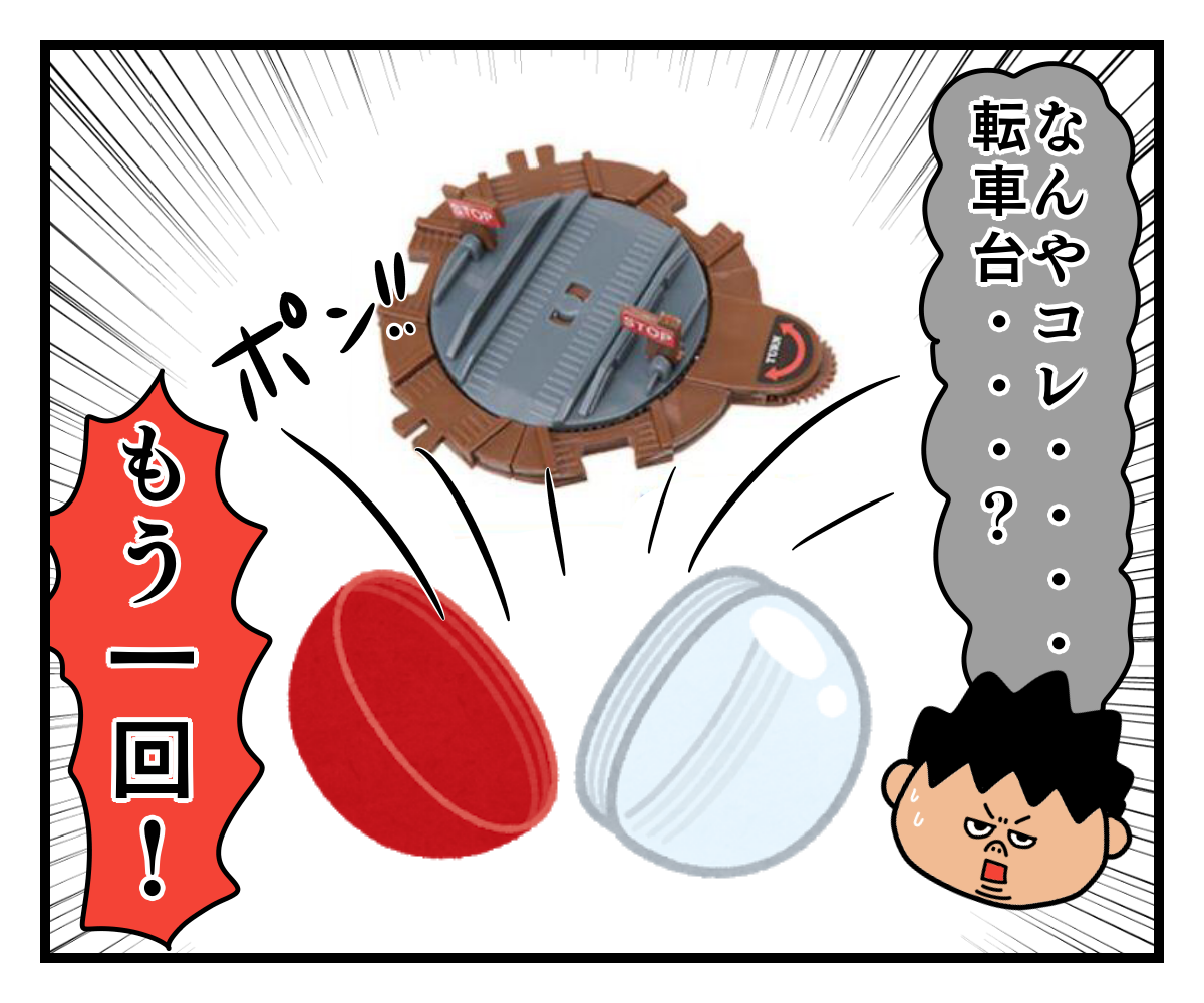 ガチャ運のない甥っ子可愛い ガチデブ観察日記