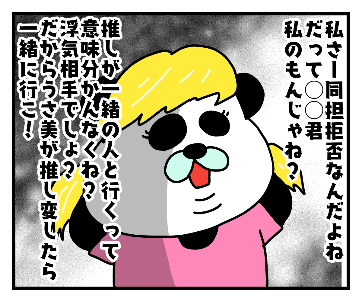 ごめんなさい 同担拒否です ガチデブ観察日記