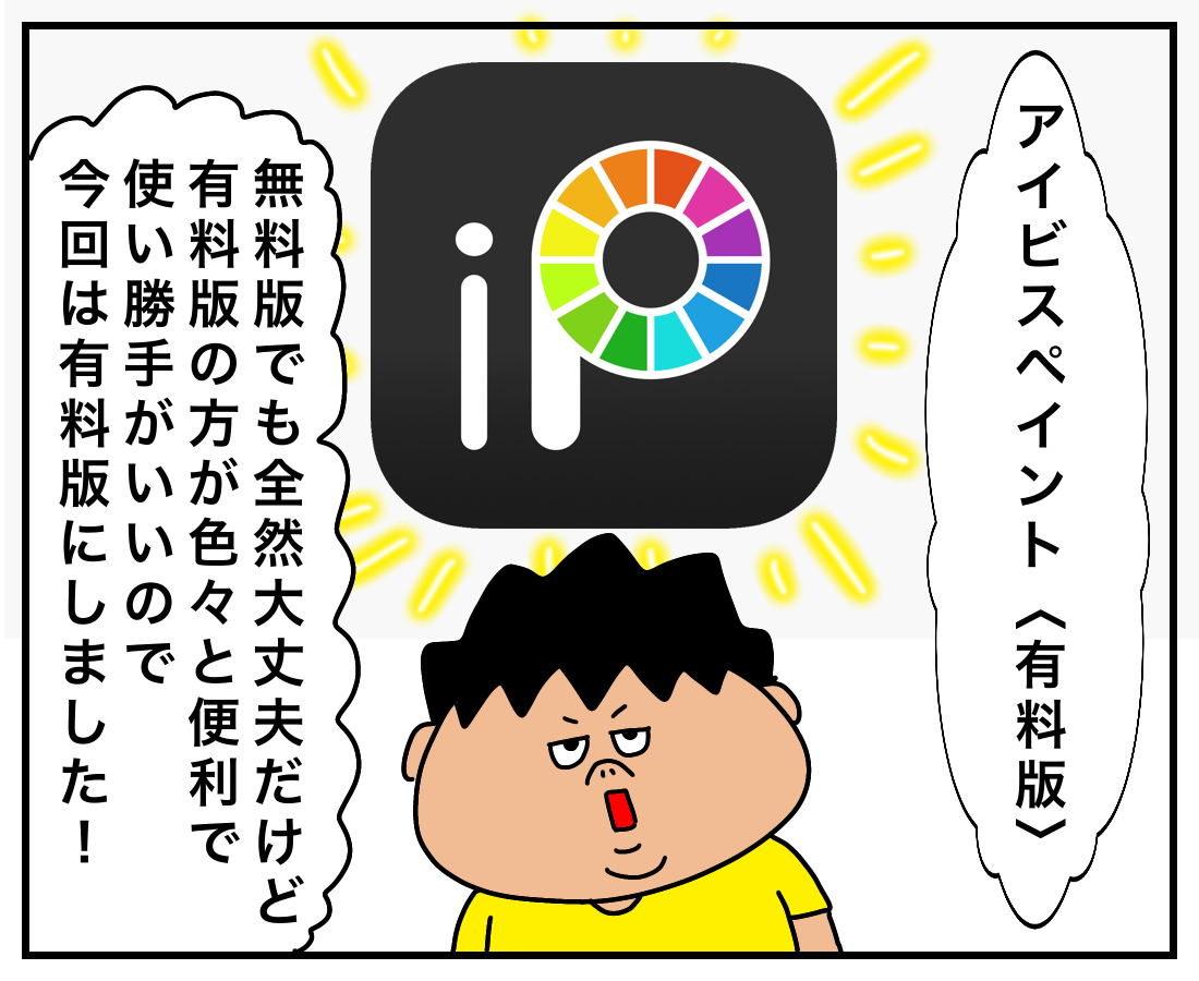 イラストアプリを変えたのです ガチデブ観察日記 イラストアプリを変えたのです ガチデブ観察日記