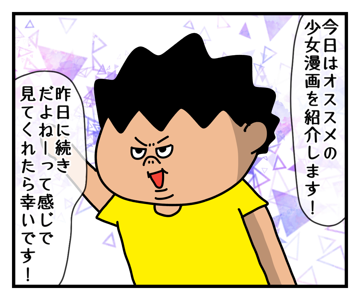 好きな漫画少女漫画編 ガチデブ観察日記 好きな漫画少女漫画編 ガチデブ観察日記