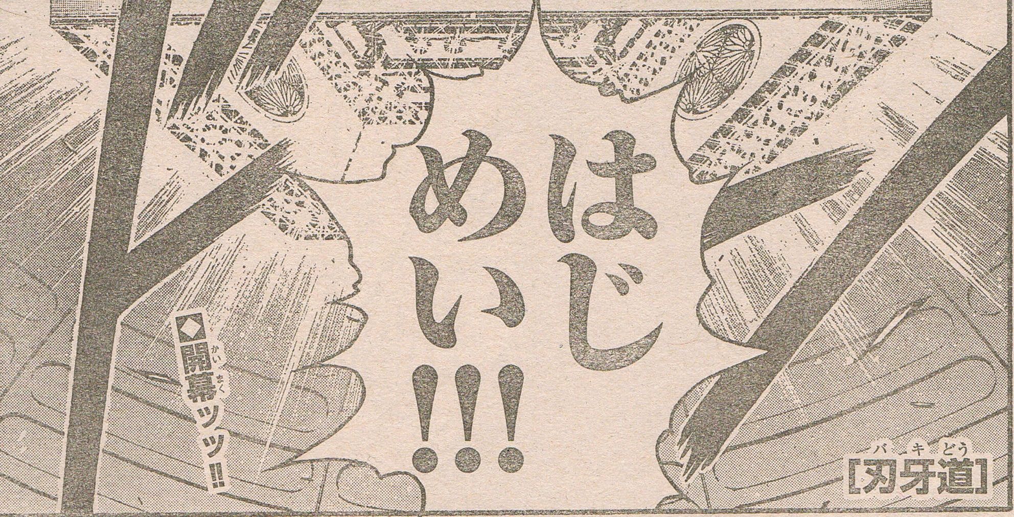 刃牙道 第５２話 感想 脳みそキャリブレーション