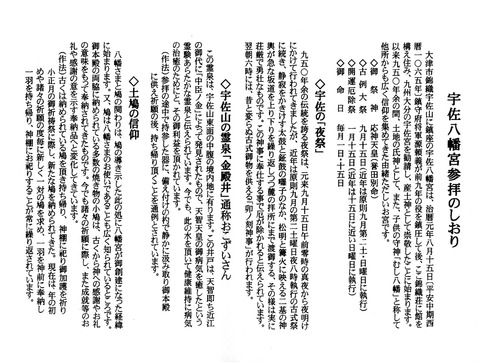 宇佐八幡c