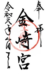 金崎宮a