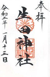 生田神社