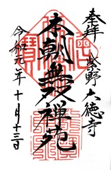 大徳寺