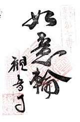 観音寺