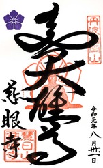 慈眼寺a