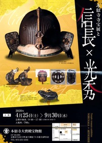 本能寺展