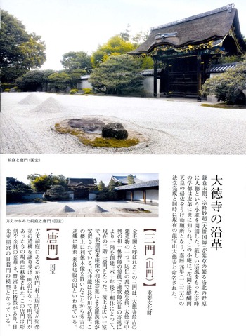 大徳寺b