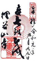 狸谷不動院