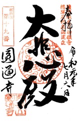 円通寺b