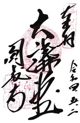 圓教寺2