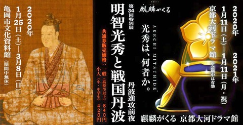 明智光秀展a1