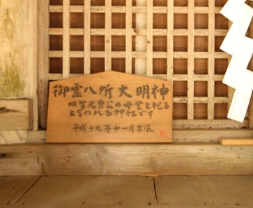 御霊八所大明神c