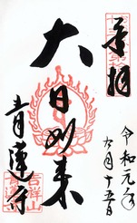 天王寺砦