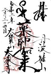 大乗寺