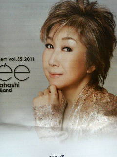 高橋真梨子のコンサートに 町で見たこと聞いたこと