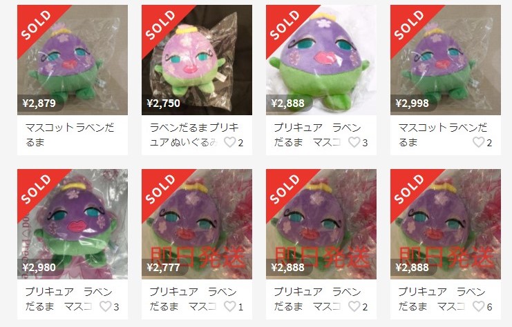 ラベンだるま、転売されまくる… : きゅありぽーと！
