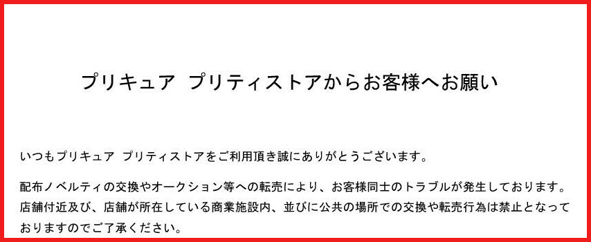 朗報 東映オンラインでプリティストアの商品が予約開始 きゅありぽーと