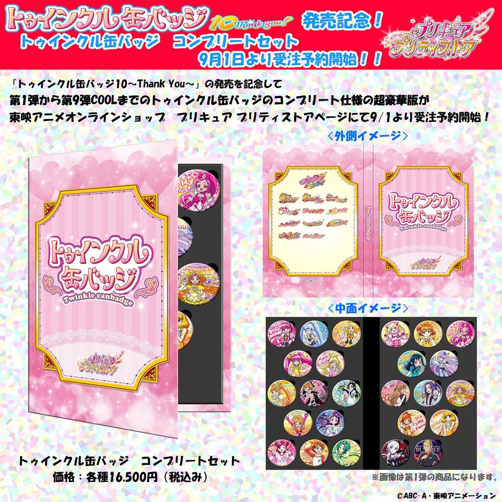 朗報 東映オンラインでプリティストアの商品が予約開始 きゅありぽーと
