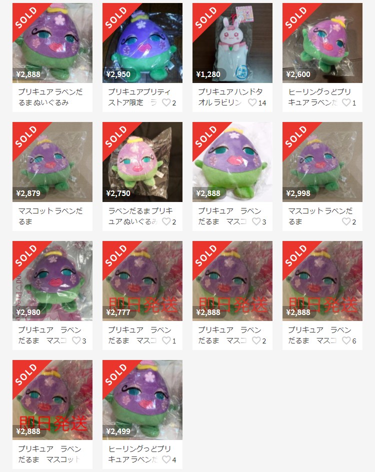 ラベンだるま、転売されまくる… : きゅありぽーと！
