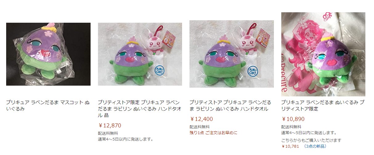 ラベンだるま、転売されまくる… : きゅありぽーと！