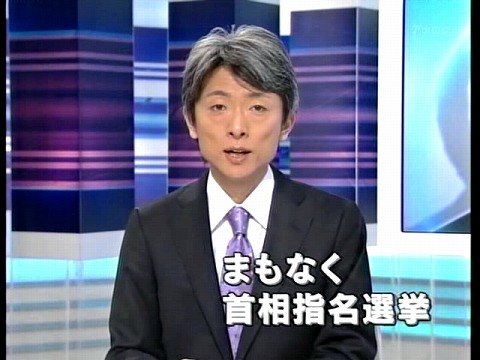 内閣総理大臣指名選挙