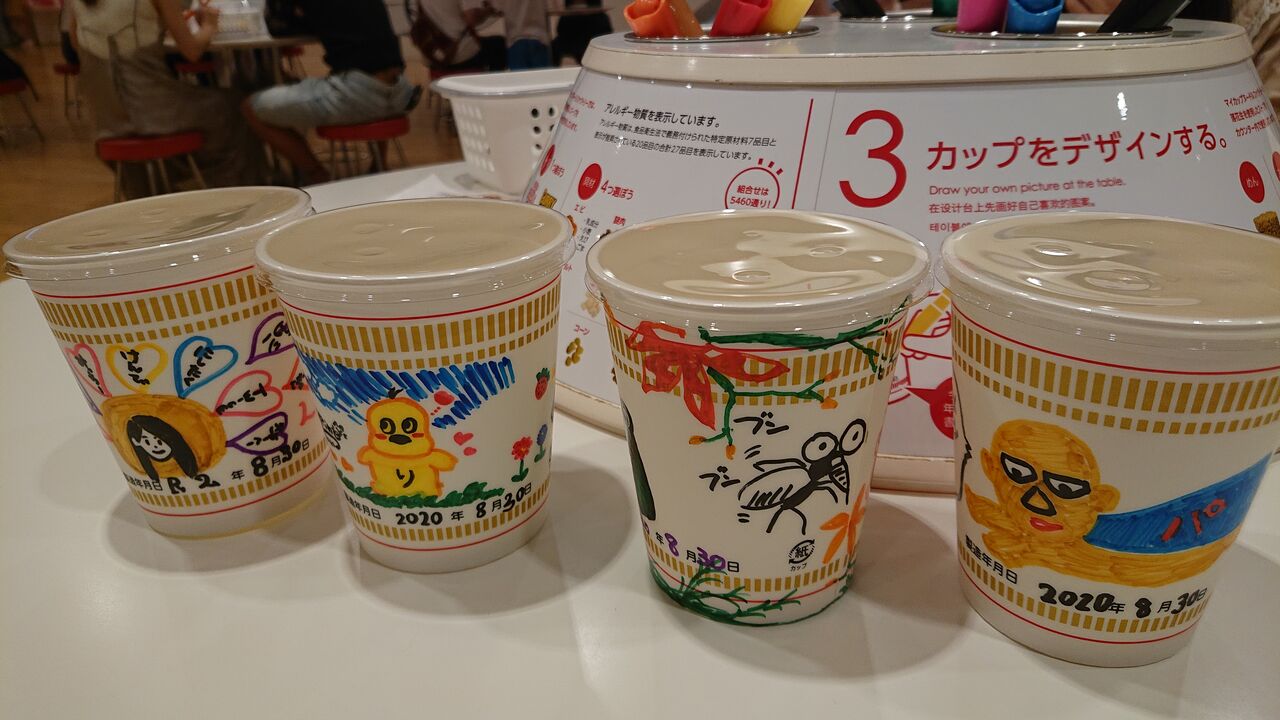 カップヌードルミュージアム コスモワールド 仁嫁日記 カップヌードルミュージアム コスモワールド 仁嫁日記