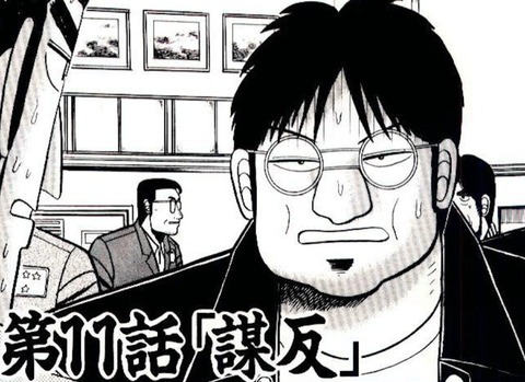 カイジ最初の方に出てくる安藤とかいうドクズwwww なんカス速報 なんjまとめ カイジ最初の方に出てくる安藤とかいうドクズwwww なんカス速報 なんjまとめ