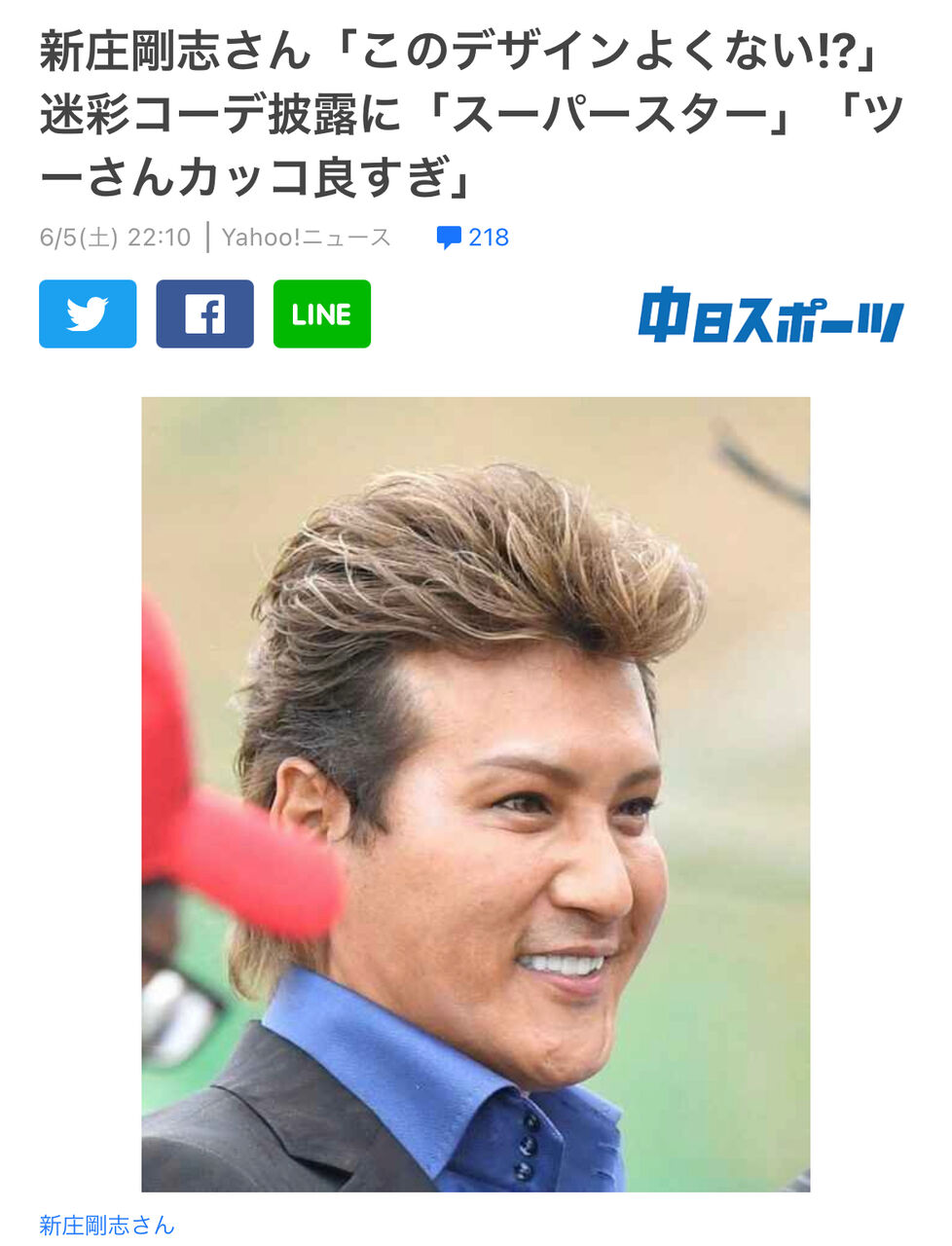 新庄剛志さん 目がキラキラすぎる なんカス速報 なんｊまとめ