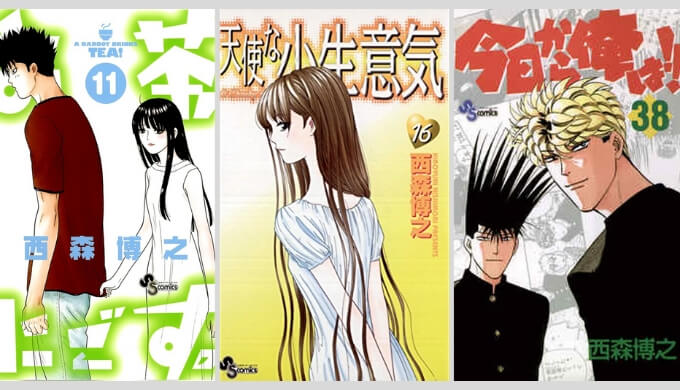 西森博之とかいう画力が足りけど面白い漫画家 なんカス速報 なんjまとめ 西森博之とかいう画力が足りけど面白い漫画家 なんカス速報 なんjまとめ