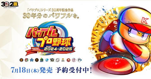 konami-pawa-2024-2025-release-date-00