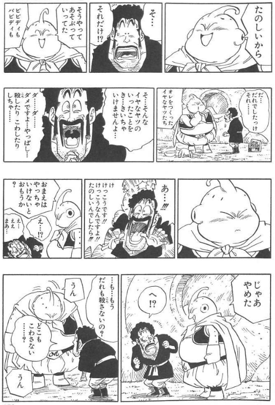 魔人ブウとミスターサタンが仲良くなるシーン好きなやつｗｗｗｗ なんカス速報 なんｊまとめ
